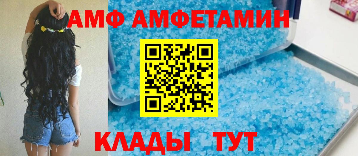АМФ Premium  Amphetamine  Радужный  Вход с VPN 
