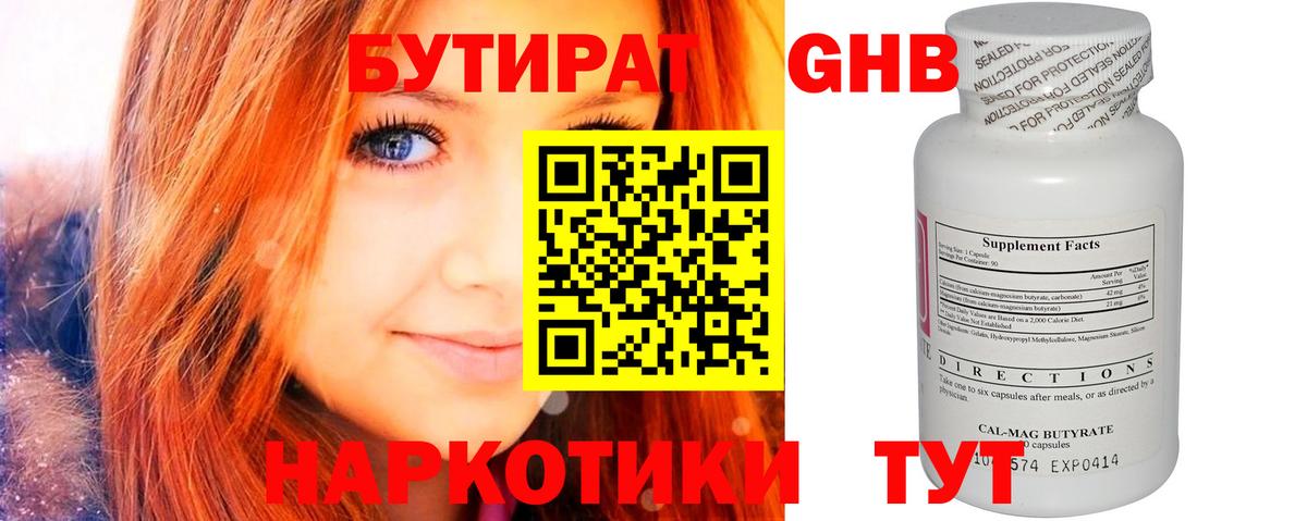 Радужный  БУТИРАТ оксибутират  Вход с VPN 