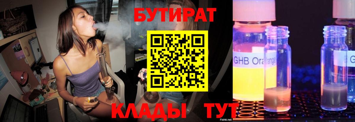 БУТИРАТ 1.4BDO Радужный