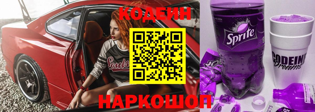 Codein Purple Drank Радужный