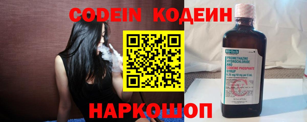 Радужный  Кодеин напиток Lean (лин)  Вход с VPN 