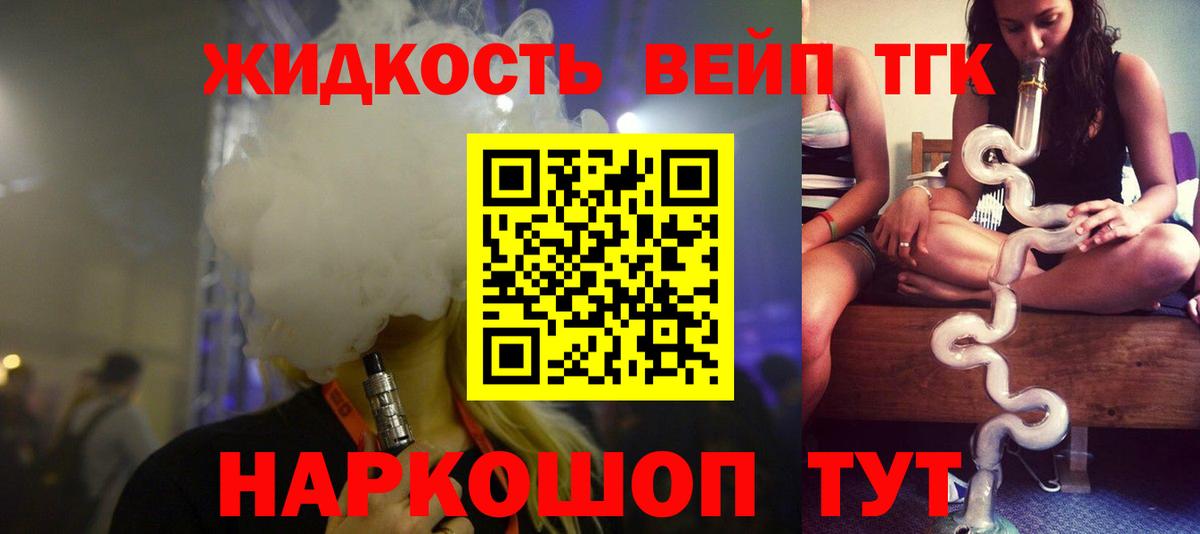 ТГК жижа  ТГК жижа  Радужный  Вход с VPN 